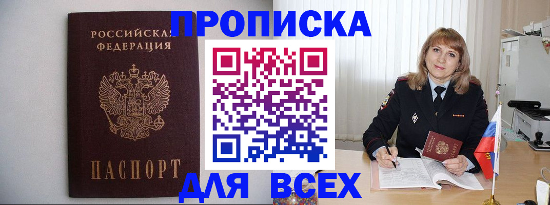 прописка паспорт в Череповце