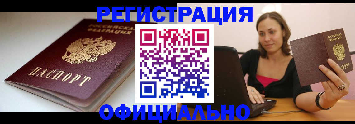 временная регистрация адрес в Череповце