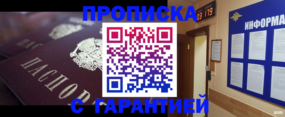 прописка регистрация в Череповце