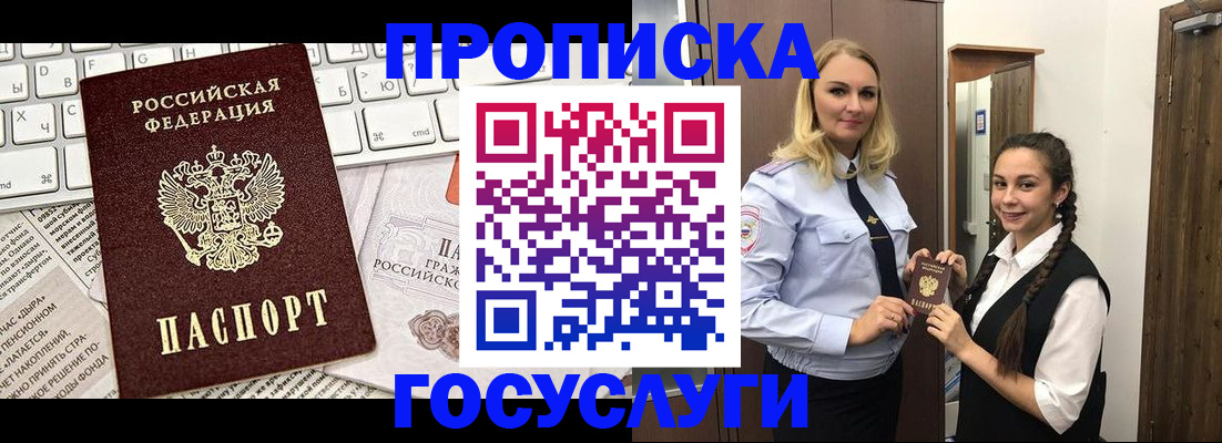 временная регистрация для школы в Череповце