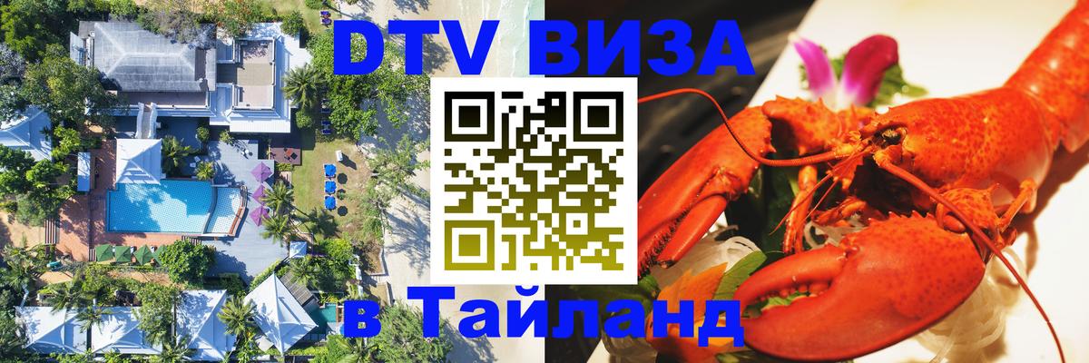 Цены на DTV визу в Таиланд — пакеты услуг, достаточно даже паспорта - 04.10.2025 